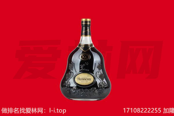 昭通鲁甸县回收轩尼诗.jpg